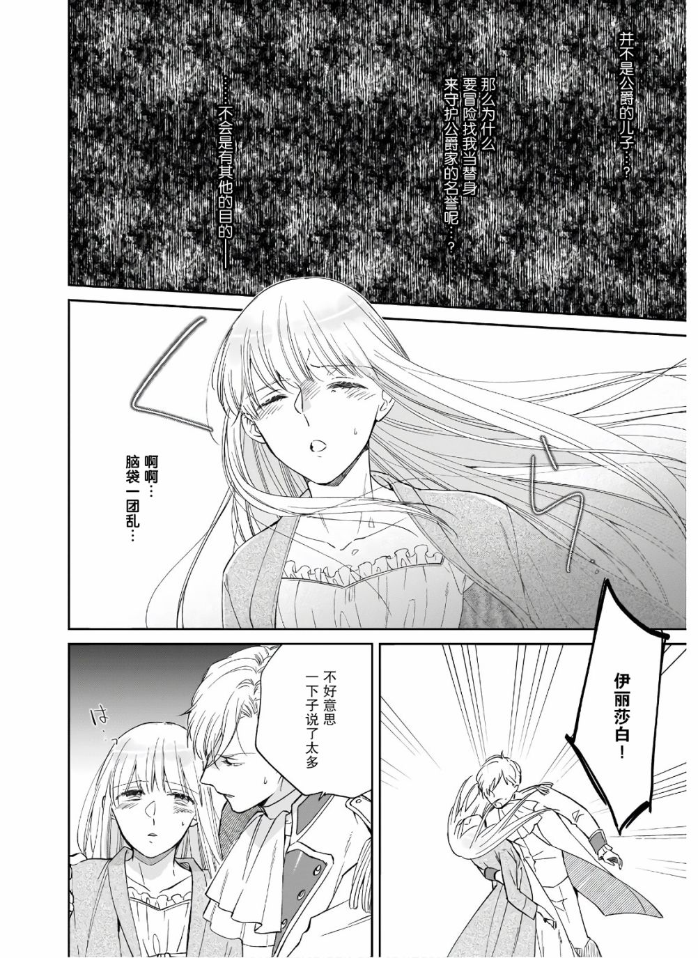 伊丽莎白大小姐华丽的替身生活漫画,第6话4图