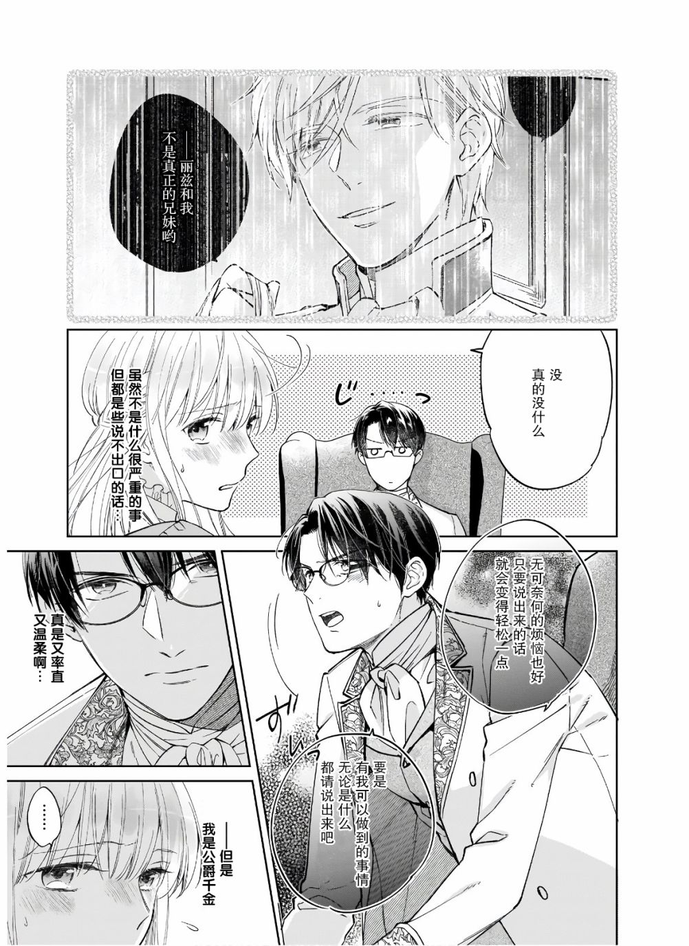 伊丽莎白大小姐华丽的替身生活漫画,第6话2图