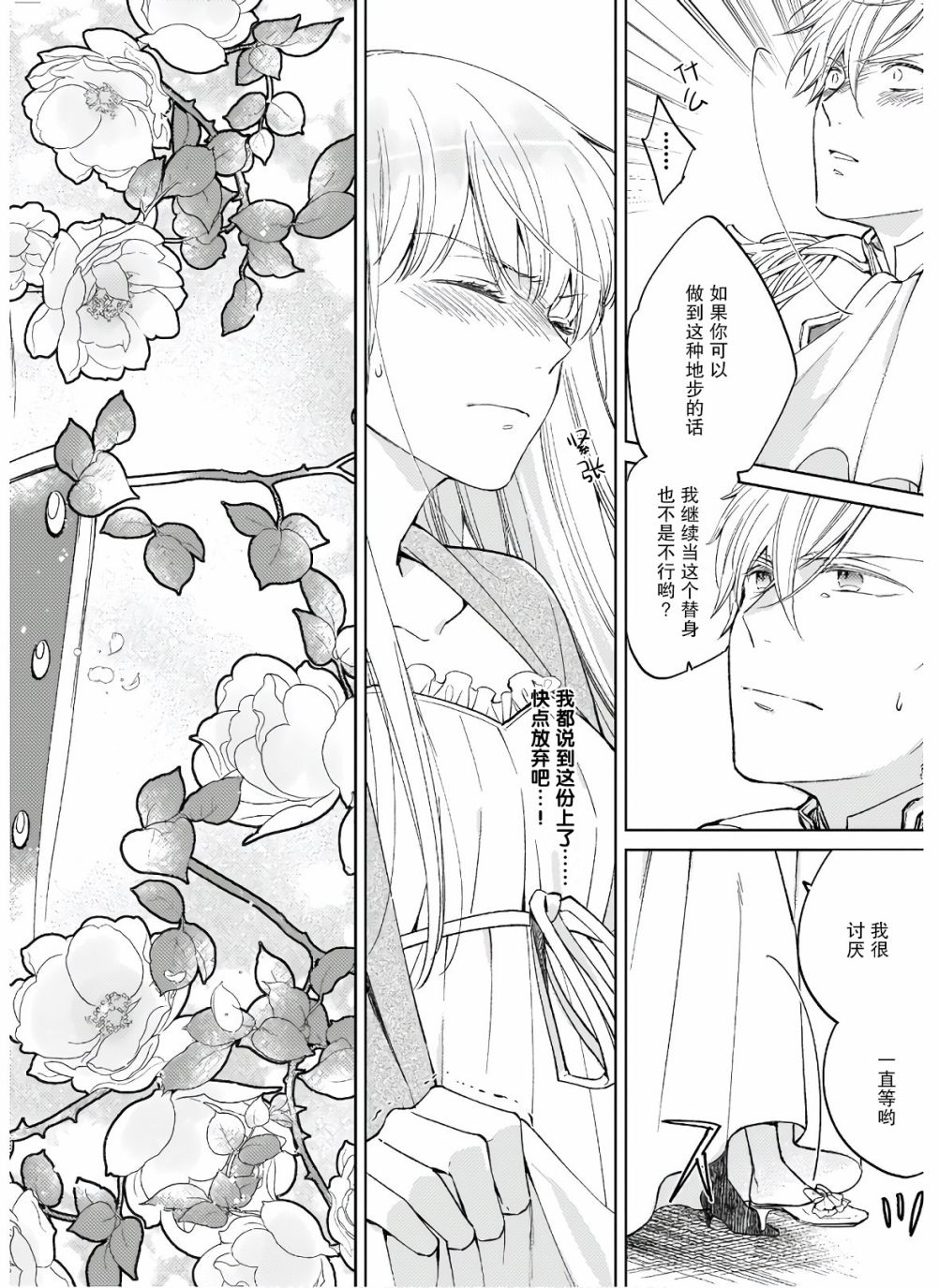 伊丽莎白大小姐华丽的替身生活漫画,第6话3图