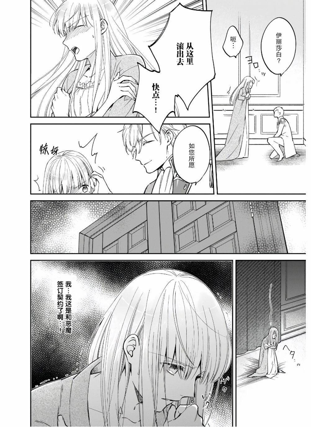 伊丽莎白大小姐华丽的替身生活漫画,第6话5图