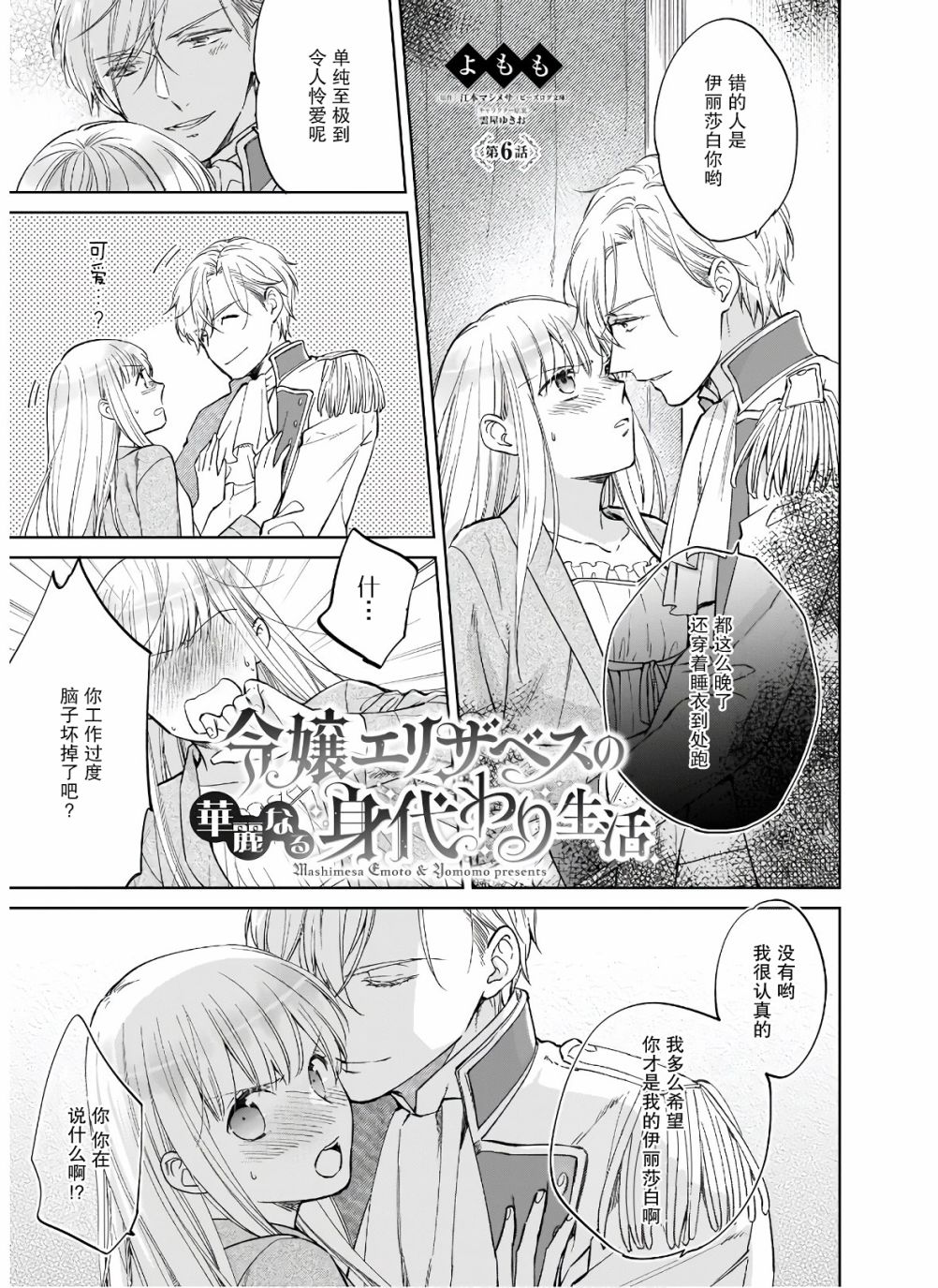 伊丽莎白大小姐华丽的替身生活漫画,第6话1图