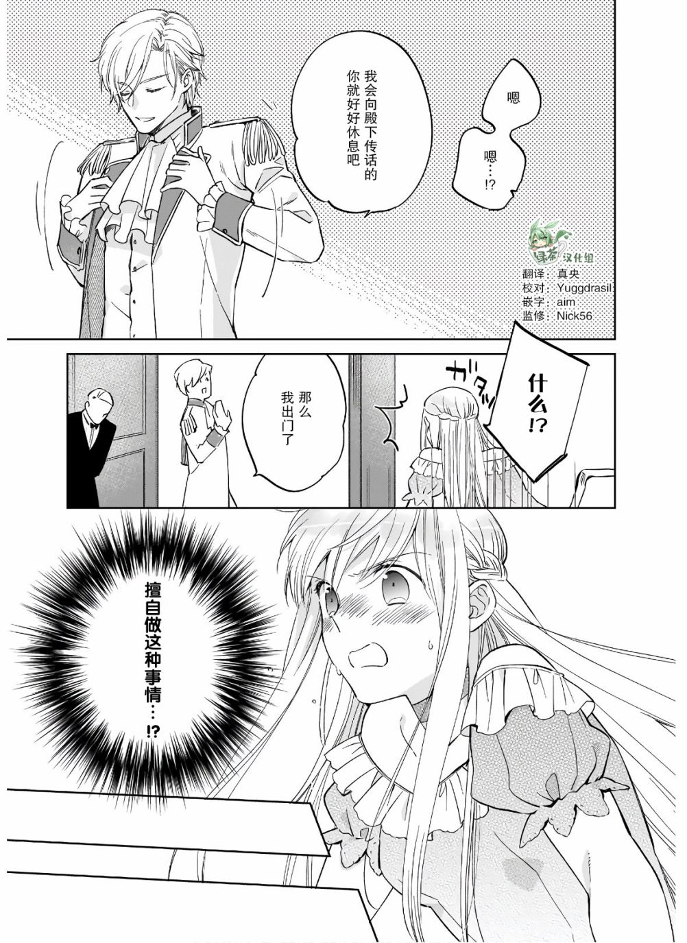 伊丽莎白大小姐华丽的替身生活漫画,第6话3图