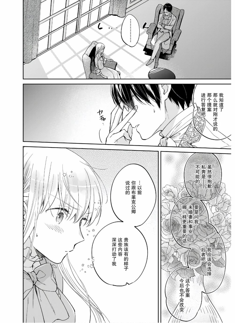 伊丽莎白大小姐华丽的替身生活漫画,第6话2图