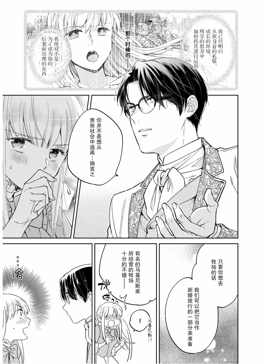 伊丽莎白大小姐华丽的替身生活漫画,第6话3图