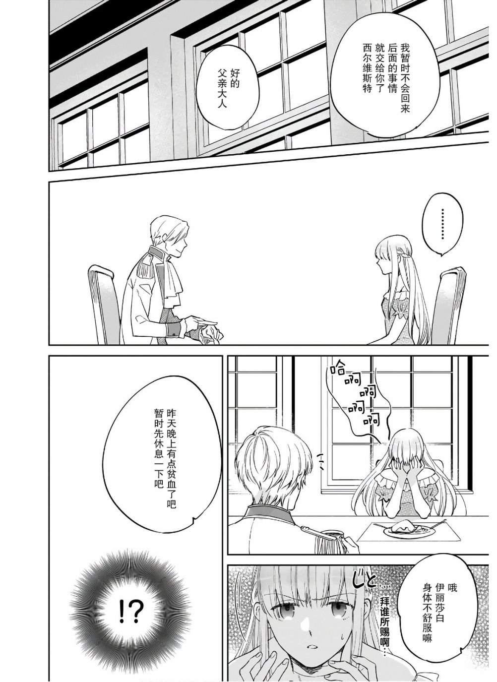 伊丽莎白大小姐华丽的替身生活漫画,第6话2图