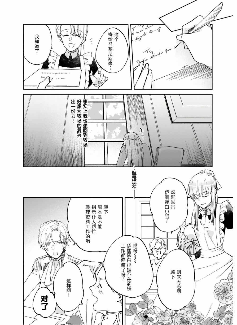 伊丽莎白大小姐华丽的替身生活漫画,第6话3图