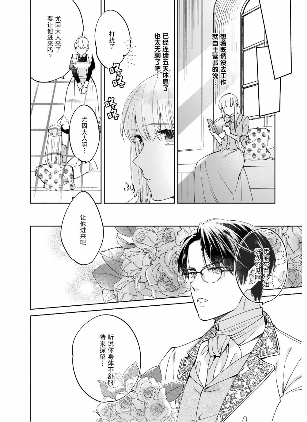 伊丽莎白大小姐华丽的替身生活漫画,第6话4图