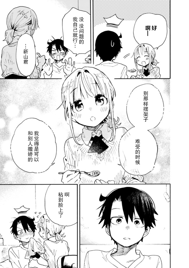 我对无比贤惠的妻子撒娇吗漫画,第5话1图