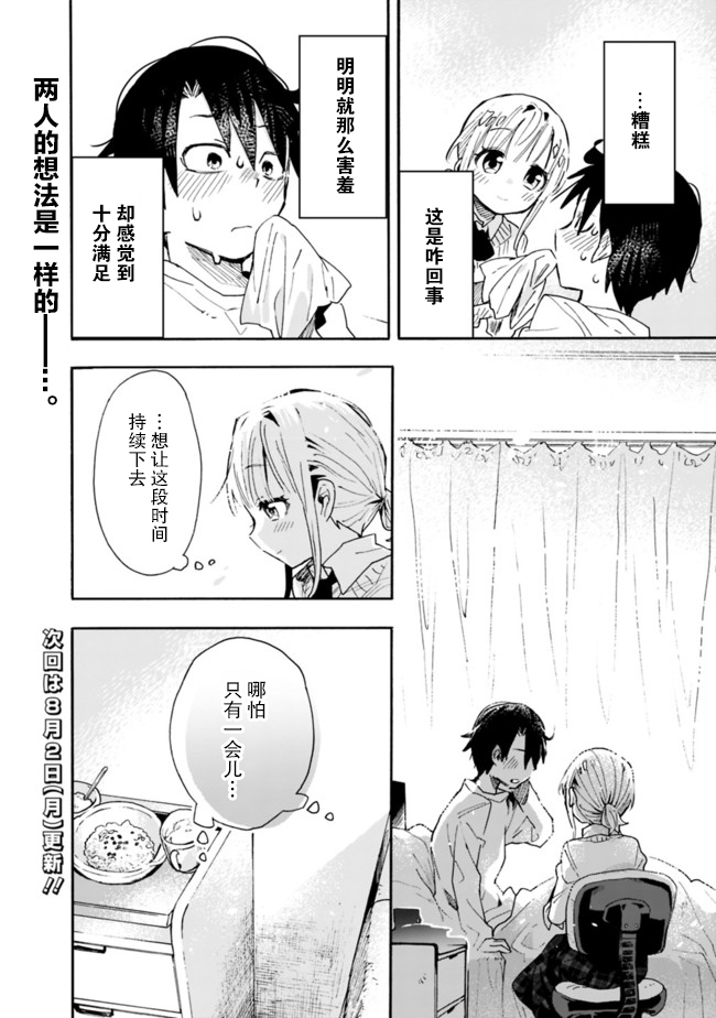 我对无比贤惠的妻子撒娇吗漫画,第5话2图