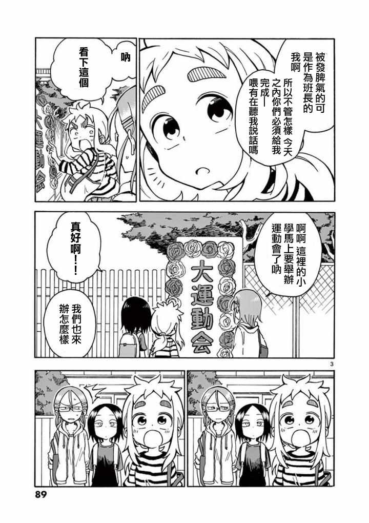 和恋爱相恋的由加里漫画,第7话3图