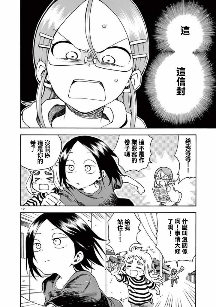 和恋爱相恋的由加里漫画,第7话2图