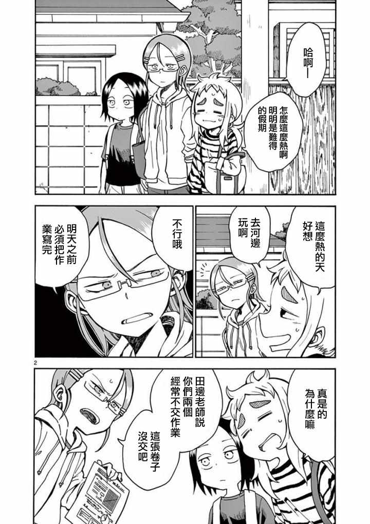 和恋爱相恋的由加里漫画,第7话2图