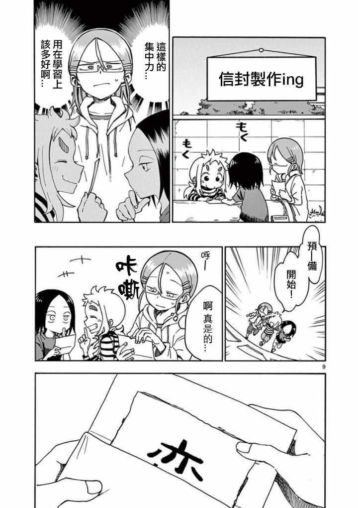 和恋爱相恋的由加里漫画,第7话4图