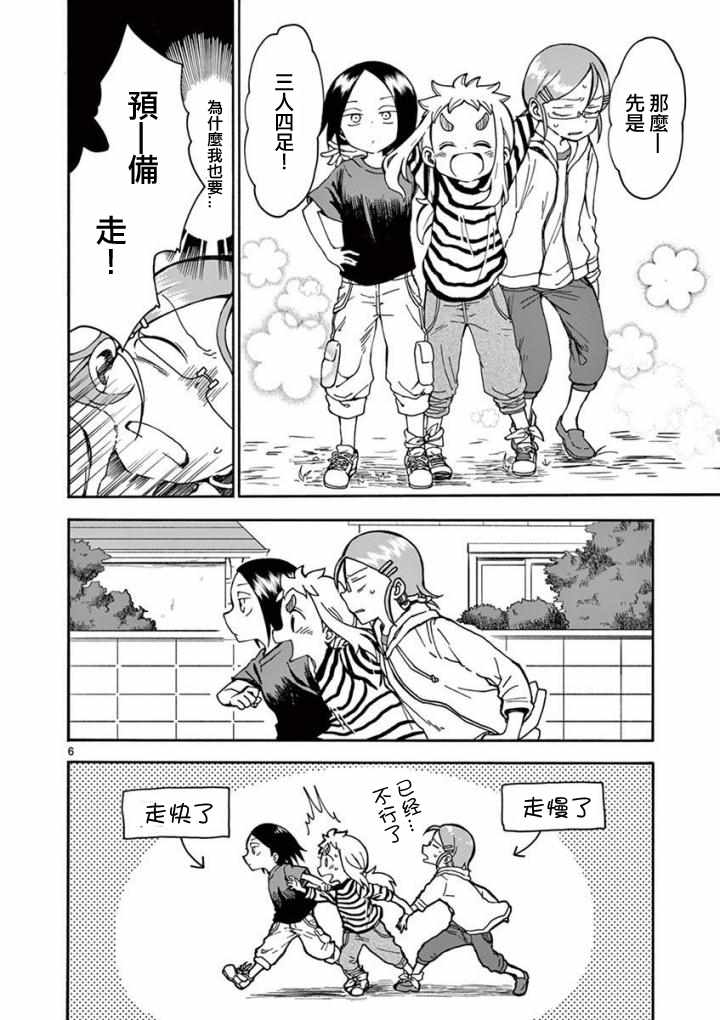 和恋爱相恋的由加里漫画,第7话1图