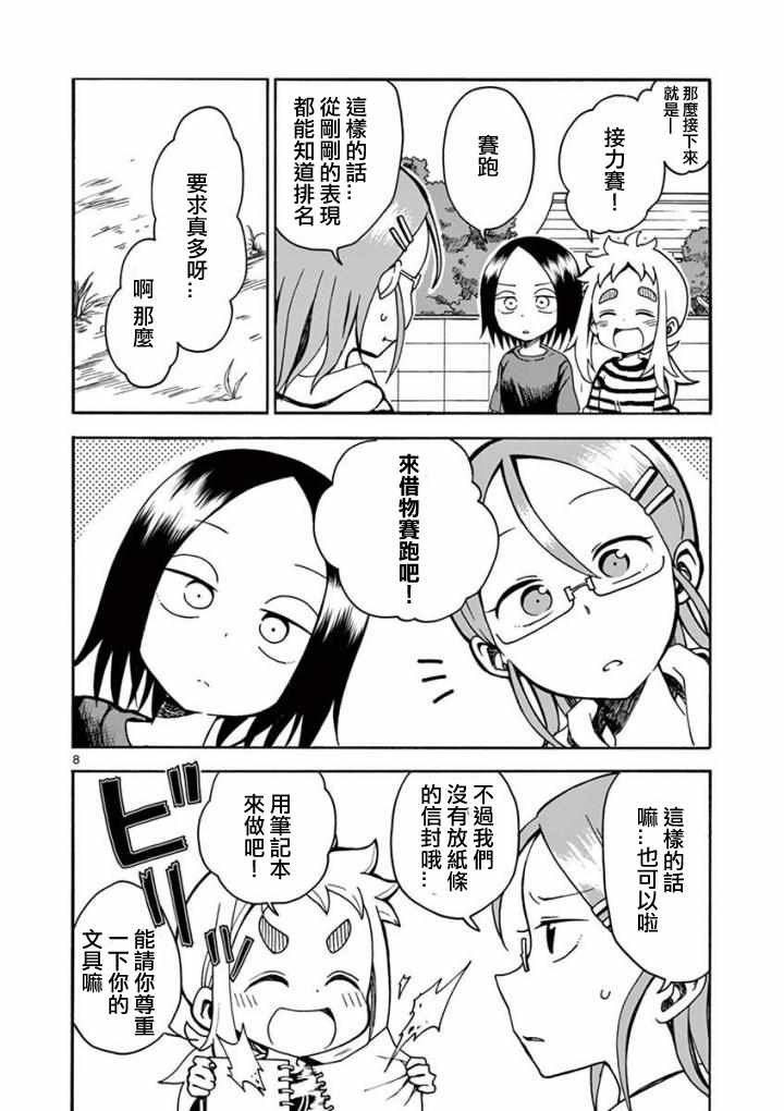 和恋爱相恋的由加里漫画,第7话3图