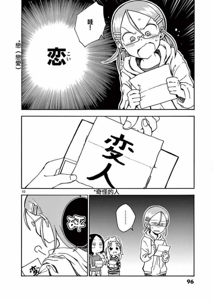 和恋爱相恋的由加里漫画,第7话5图