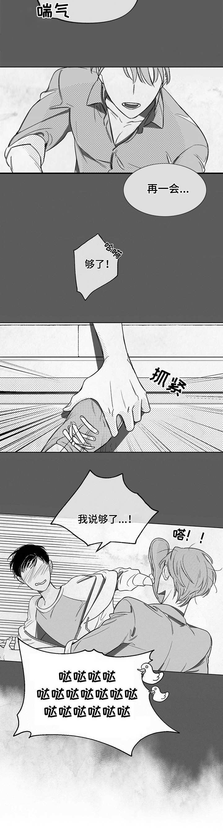 身体小卫士大班安全教案漫画,第2章：助教3图