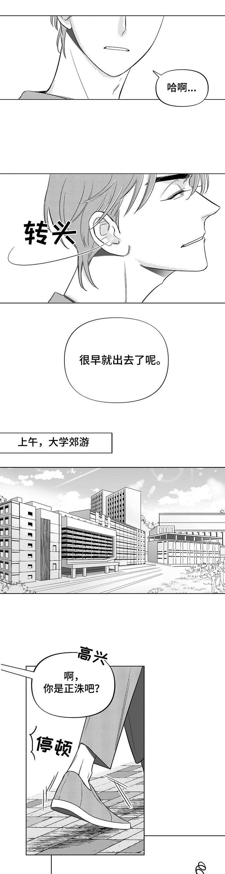 身体小卫士大班安全教案漫画,第2章：助教5图