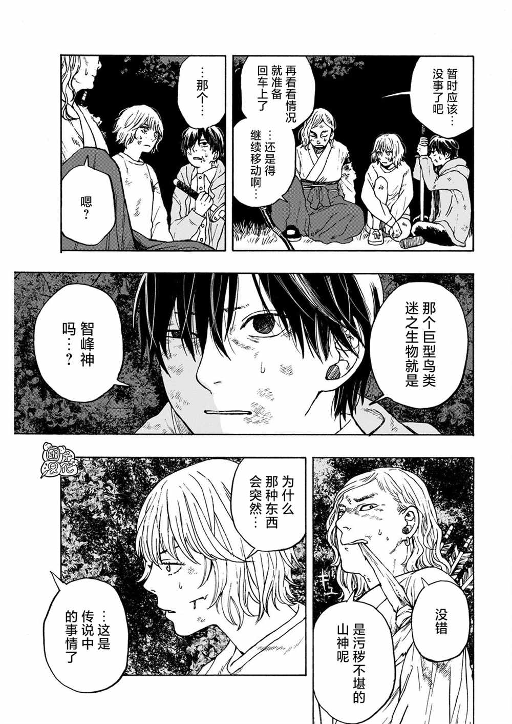 智峰雾影漫画,第6话4图