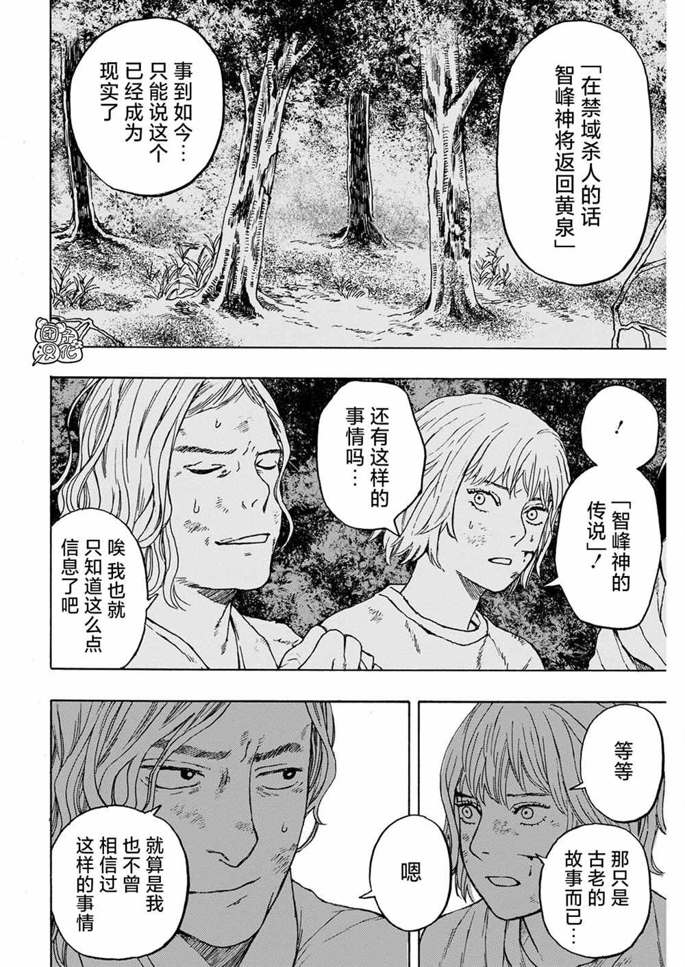 智峰雾影漫画,第6话5图