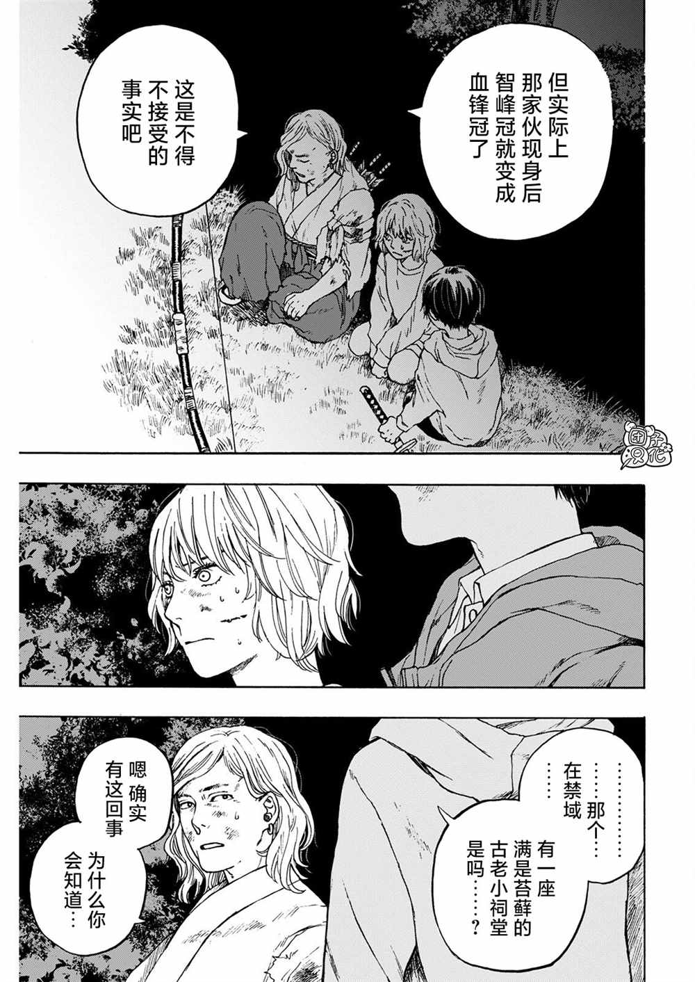 智峰雾影漫画,第6话1图