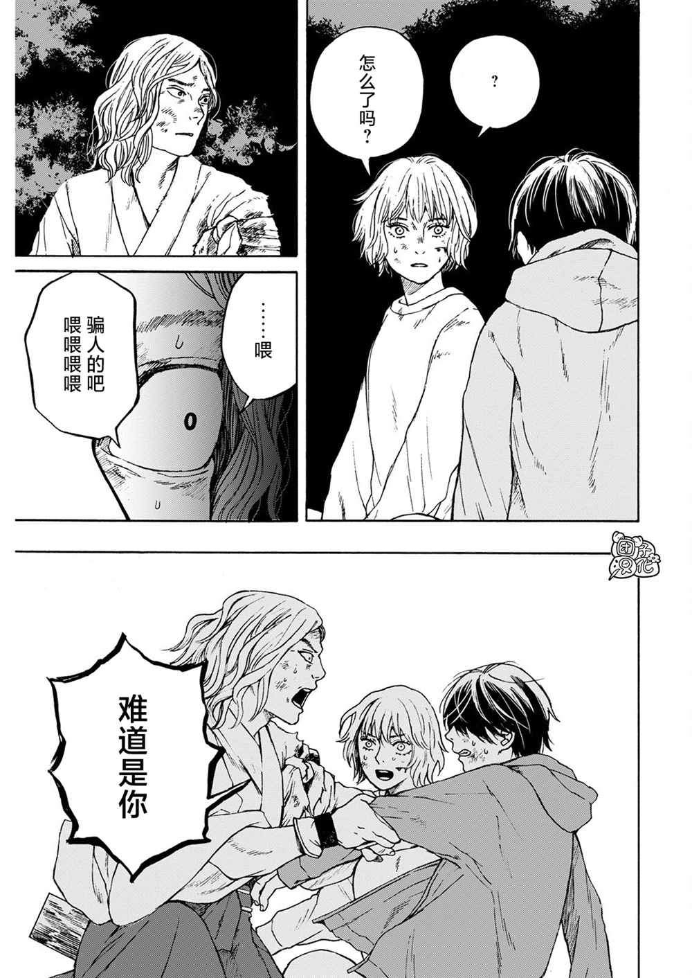 智峰雾影漫画,第6话3图