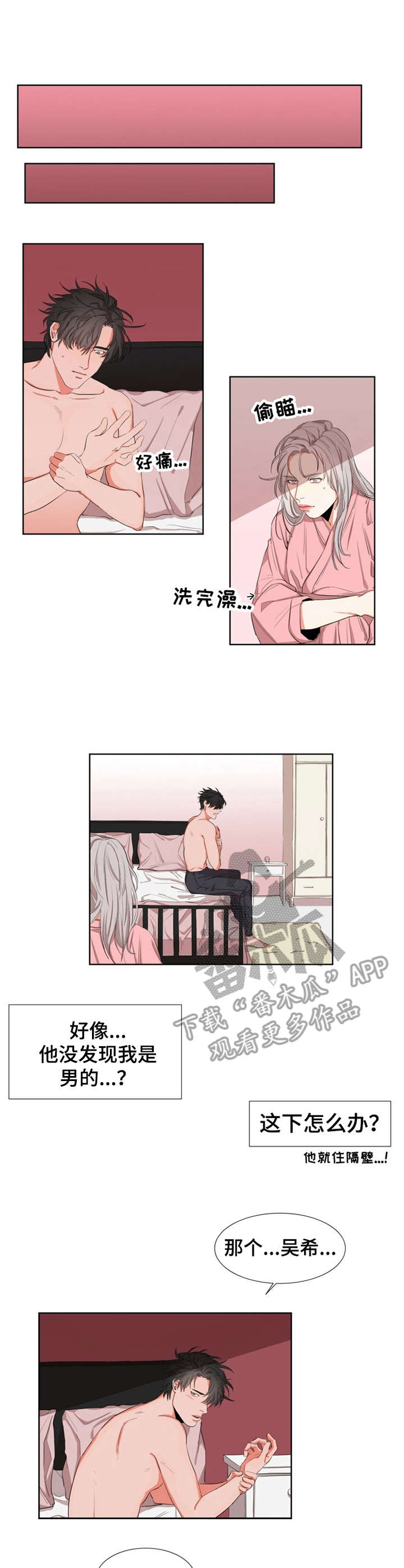 她变成他一路芳菲漫画,第6章：在一起2图