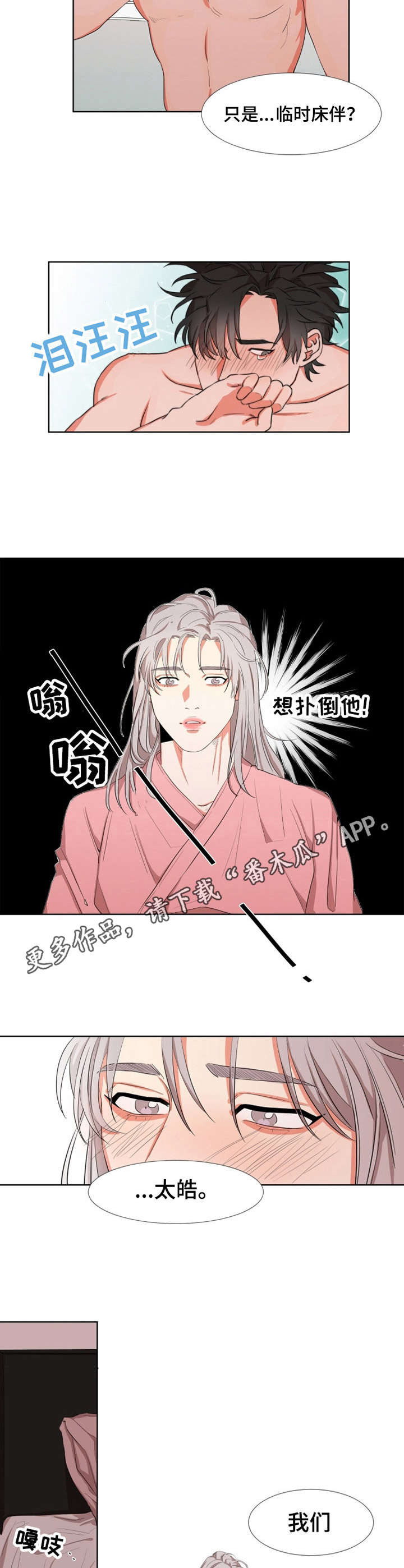 她变成他一路芳菲漫画,第6章：在一起4图