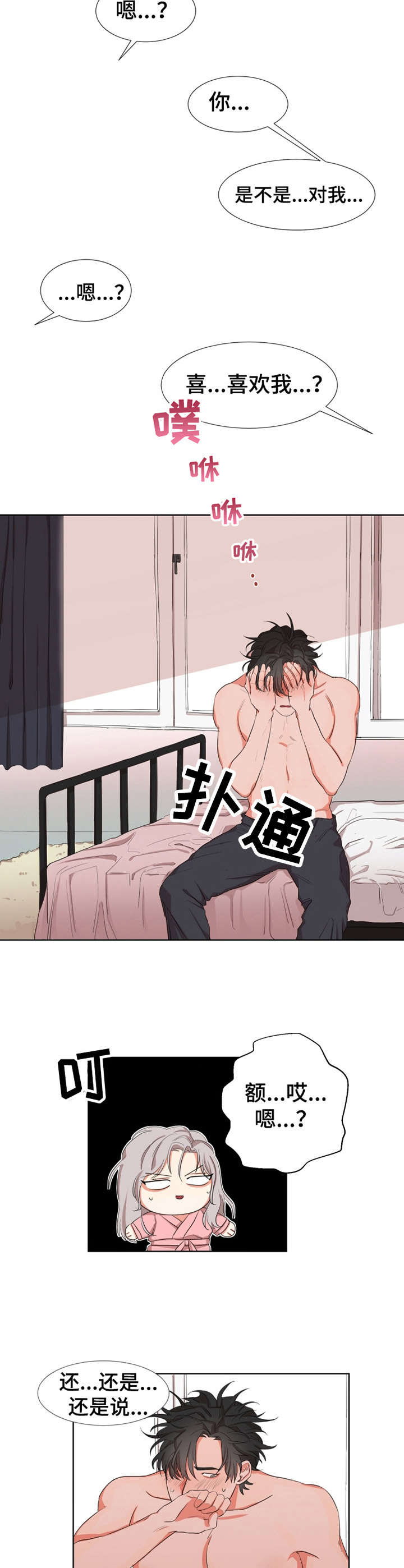 她变成他一路芳菲漫画,第6章：在一起3图