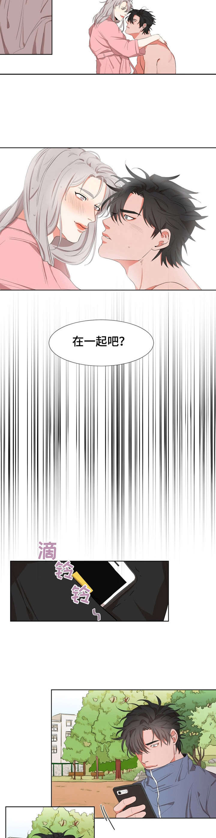 她变成他一路芳菲漫画,第6章：在一起5图