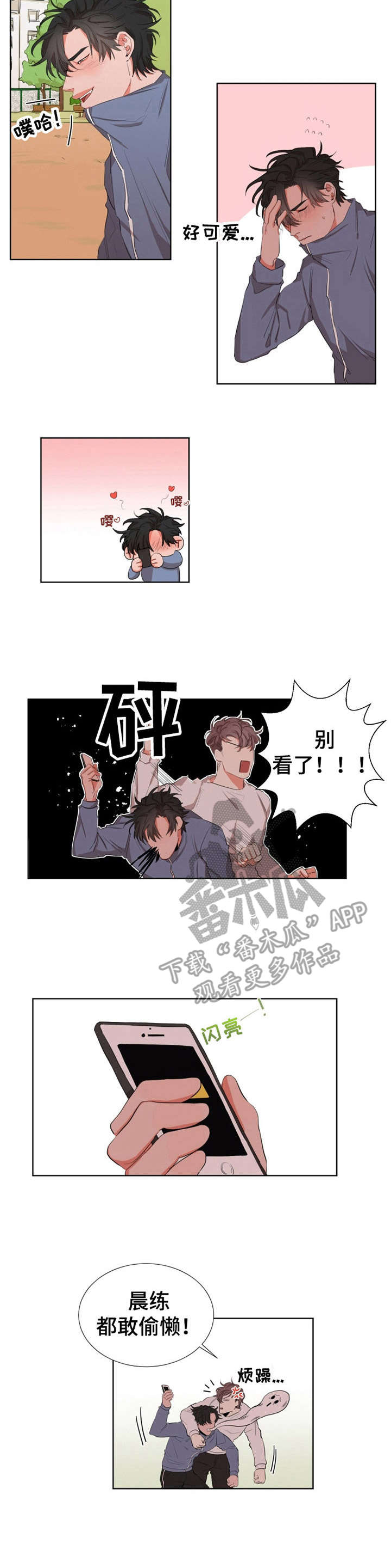 她变成他一路芳菲漫画,第6章：在一起1图