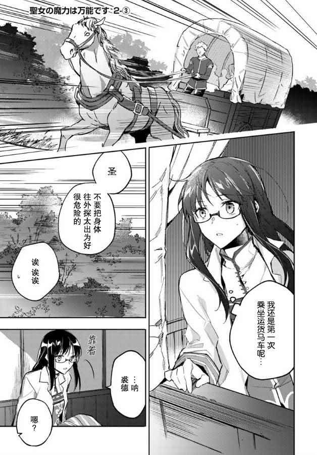 圣女的魔力是万能的漫画,第3话1图