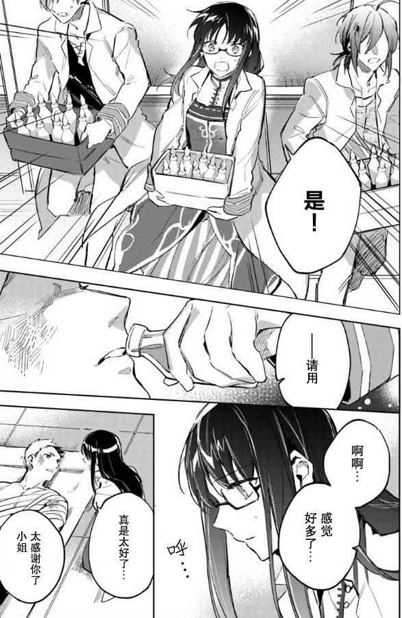 圣女的魔力是万能的漫画,第3话5图