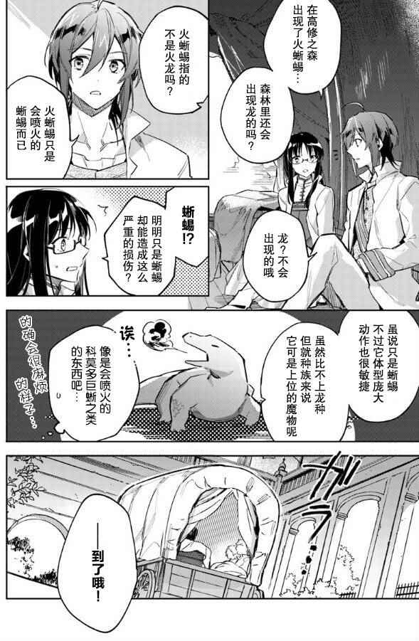 圣女的魔力是万能的漫画,第3话2图