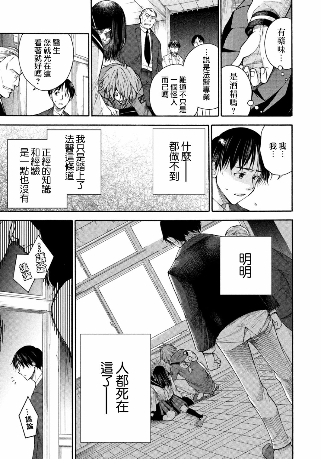 那副遗骨已不识温度漫画,第2话解剖的境界线1图