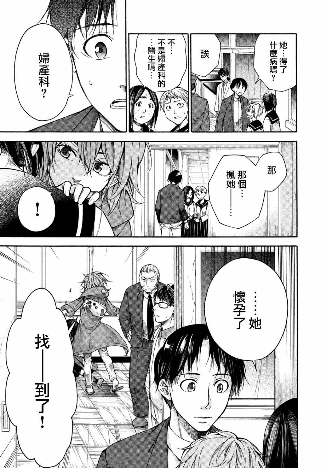 那副遗骨已不识温度漫画,第2话解剖的境界线3图