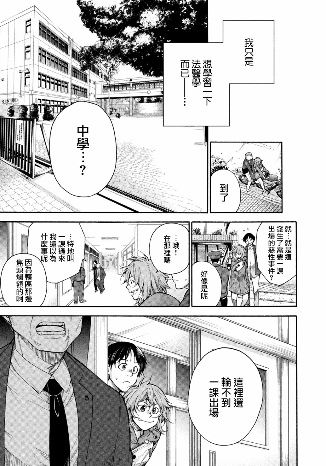 那副遗骨已不识温度漫画,第2话解剖的境界线3图