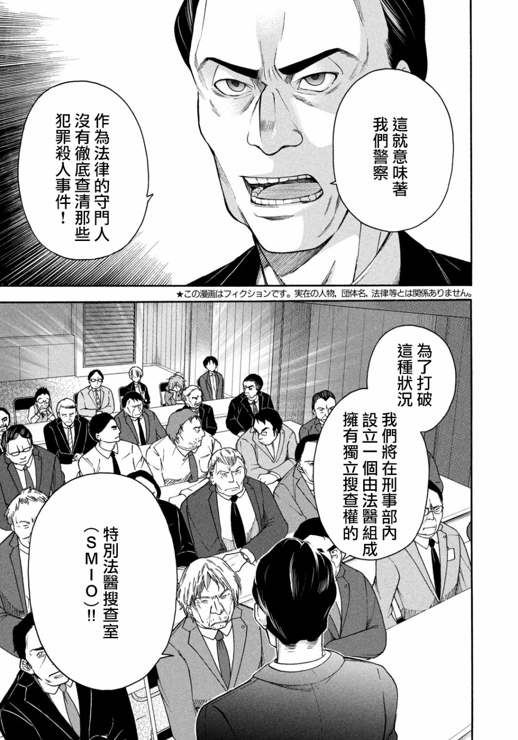 那副遗骨已不识温度漫画,第2话解剖的境界线3图