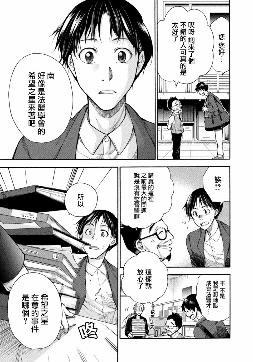 那副遗骨已不识温度漫画,第2话解剖的境界线2图