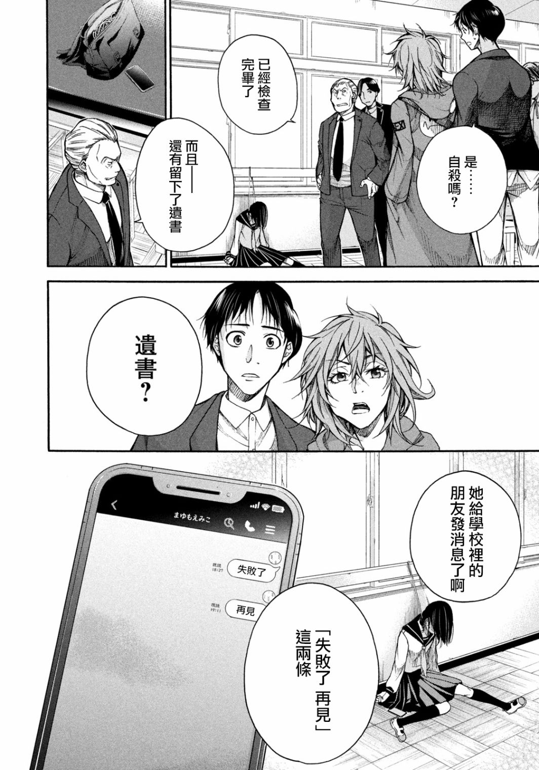 那副遗骨已不识温度漫画,第2话解剖的境界线3图