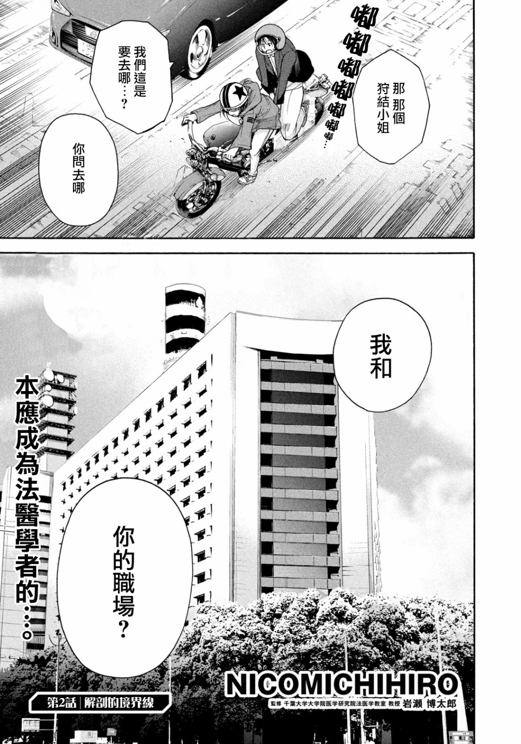 那副遗骨已不识温度漫画,第2话解剖的境界线1图