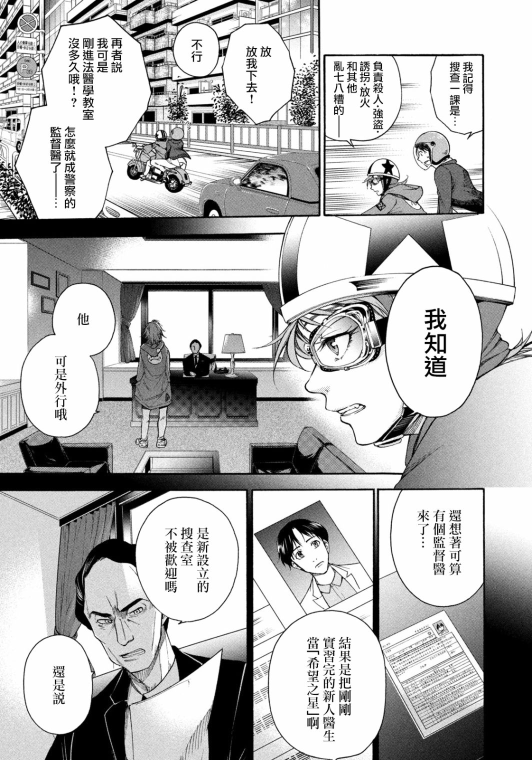 那副遗骨已不识温度漫画,第2话解剖的境界线1图