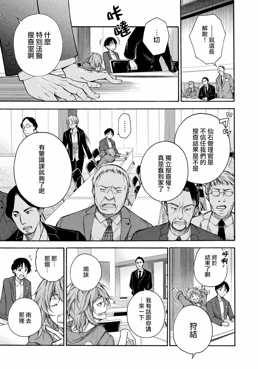 那副遗骨已不识温度漫画,第2话解剖的境界线5图