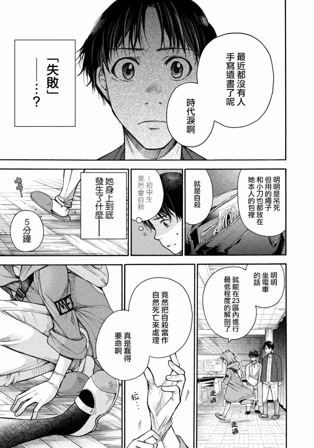 那副遗骨已不识温度漫画,第2话解剖的境界线4图