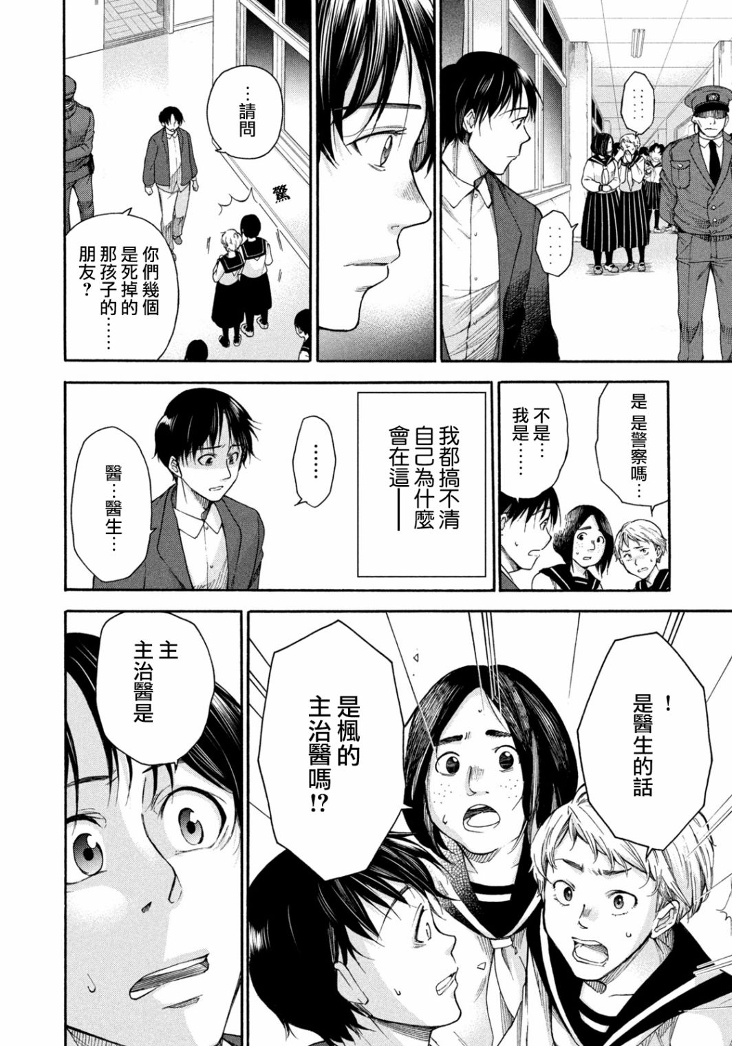 那副遗骨已不识温度漫画,第2话解剖的境界线2图