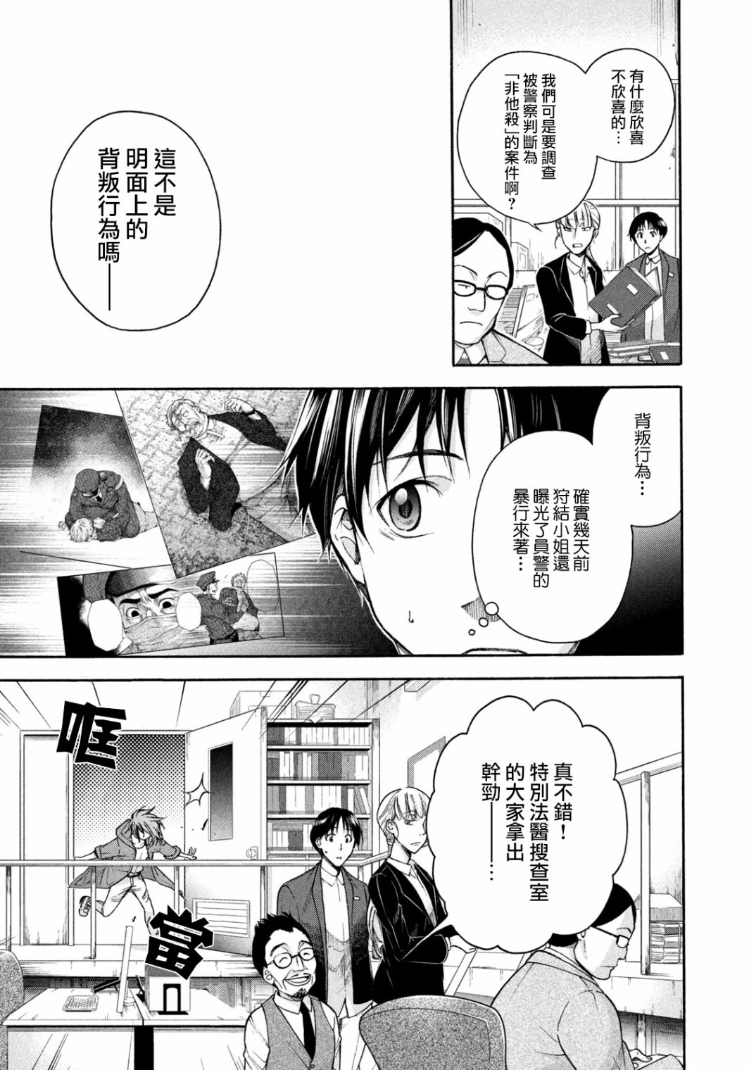 那副遗骨已不识温度漫画,第2话解剖的境界线4图