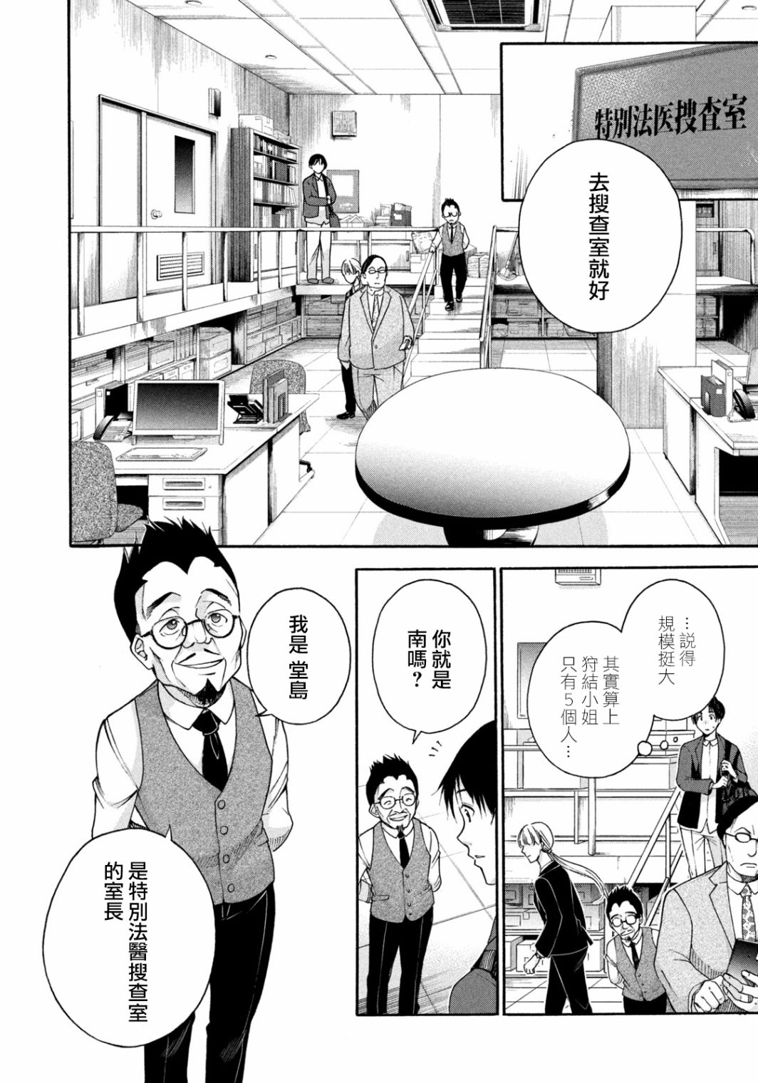 那副遗骨已不识温度漫画,第2话解剖的境界线1图