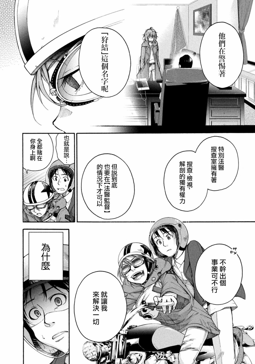 那副遗骨已不识温度漫画,第2话解剖的境界线2图