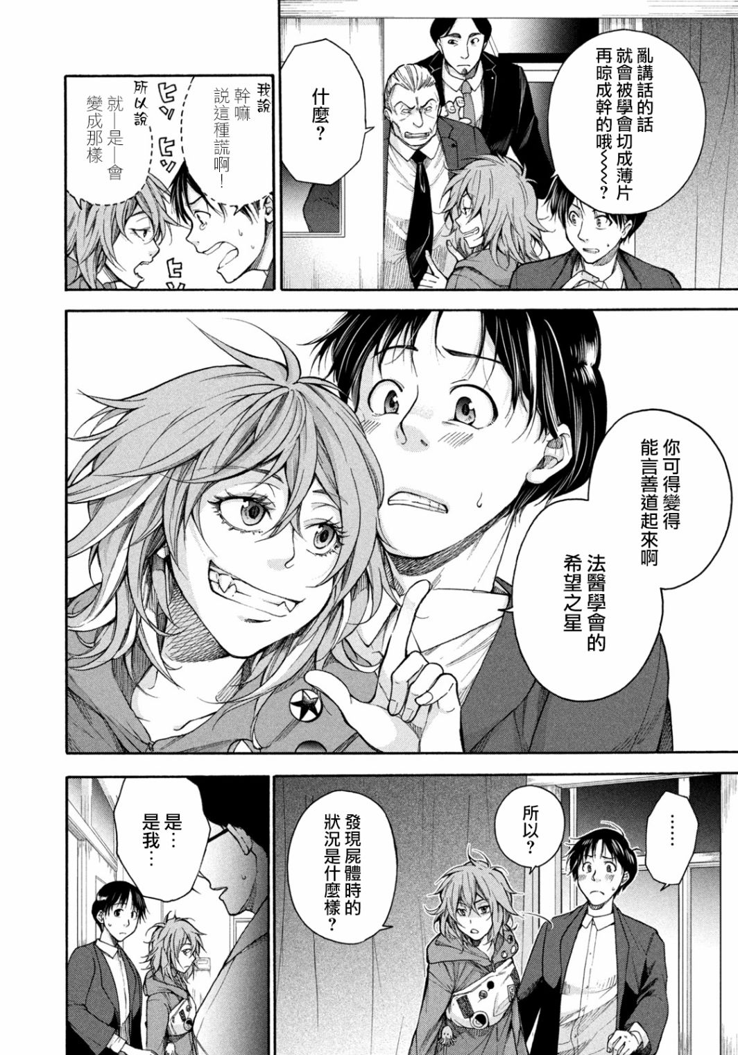 那副遗骨已不识温度漫画,第2话解剖的境界线1图