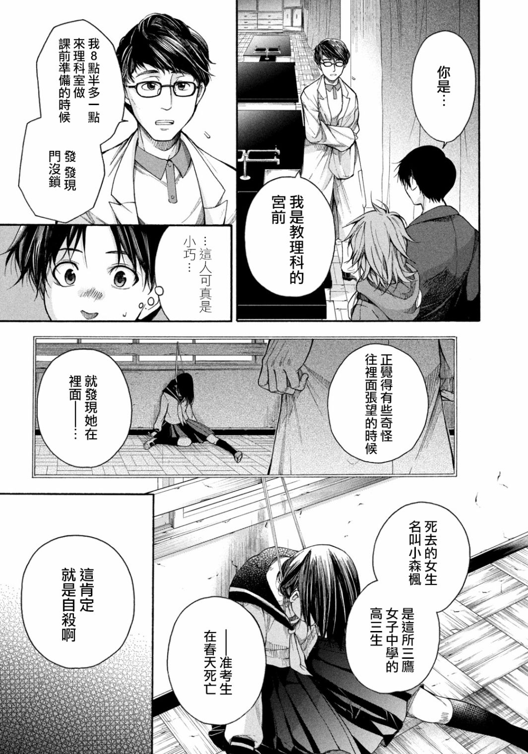 那副遗骨已不识温度漫画,第2话解剖的境界线2图